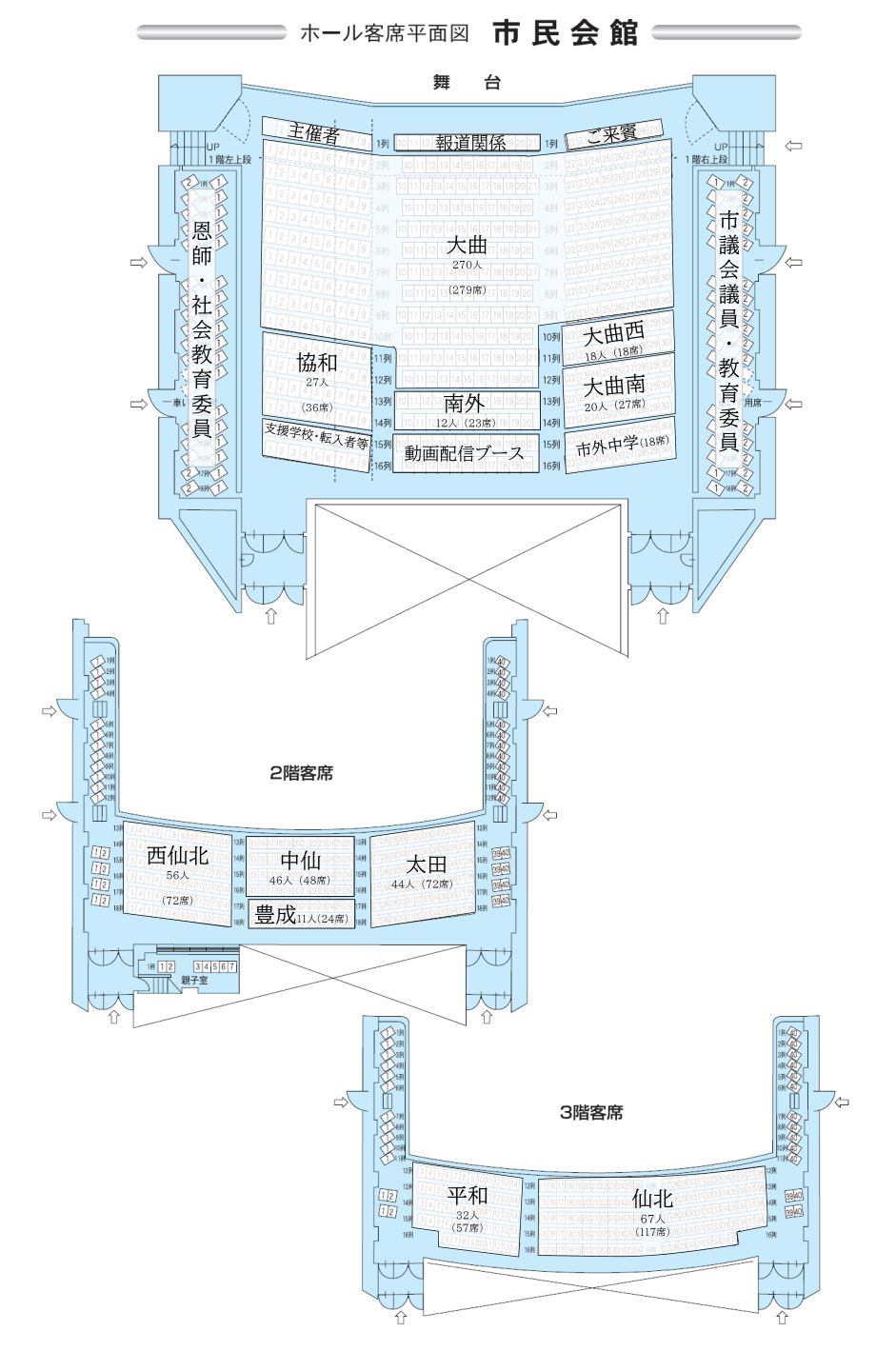 市民会館大ホール座席図、出身中学校ごとなどでエリア分けされています